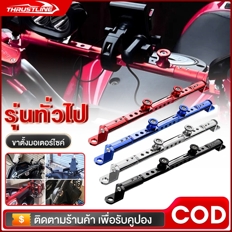 บาร์เสริม บาร์ค้ำแฮนด์ บาร์ยาว ติดมอเตอร์ไซค์ การปรับแบบยืดไสลด์ แข็งแรงและทนทาน มีหลายสีให้เลือก
