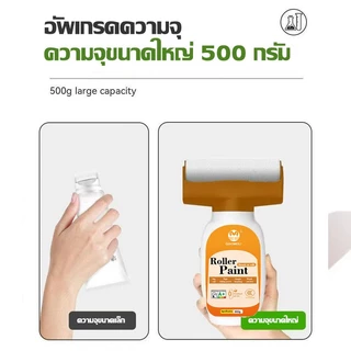 สีทาผนัง ลูกกลิ้งใหญ่ ลบรอยผนัง สีทาผนังพร้อมลูกกลิ้ง สีขาว 500g สีผนัง, กันน้ำ, ม้วนซ่อมผนัง, แห้งเร็ว, ม้วนซ่อม
