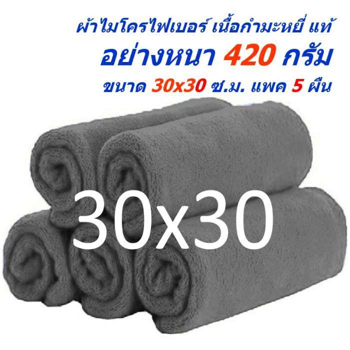 FD ผ้าไมโครไฟเบอร์ MicroFurr 5 ผืน 30x30 ซ.ม. หนา 420 กรัม มีหลายสี MF-3030-5 HC จาก Flying Dragon