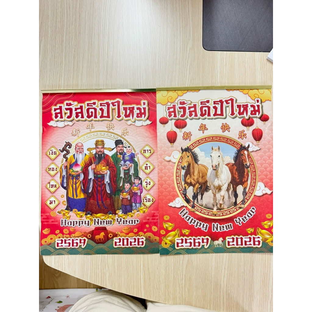 พร้อมส่ง ปฏิทินจีน ปฏิทินแขวนจีน 2569/ 2026 (ขนาดเล็ก) ปฎิทิน เทพมงคล ปกแดง