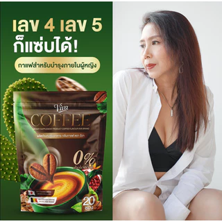 [ 1 แถม 1 ] กาแฟวีว่า กาแฟนมโต น้องสาวแน่น ผิวสวยหน้าใส ฝ้า กะ จางลง กาแฟบำรุงงานข้างในผู้หญิง กาแฟสุขภาพ กาแฟผู้หญิง