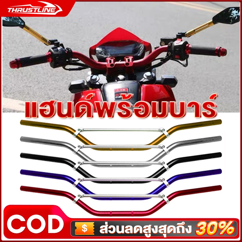 แฮนด์พร้อมบาร์ แฮนด์บาร์ อลูมิเนียม ผอม ขนาด 22 มิล บาร์เสริม มีหลายสีสินค้ามีพร้อมส่ง แฮนด์วิบาก