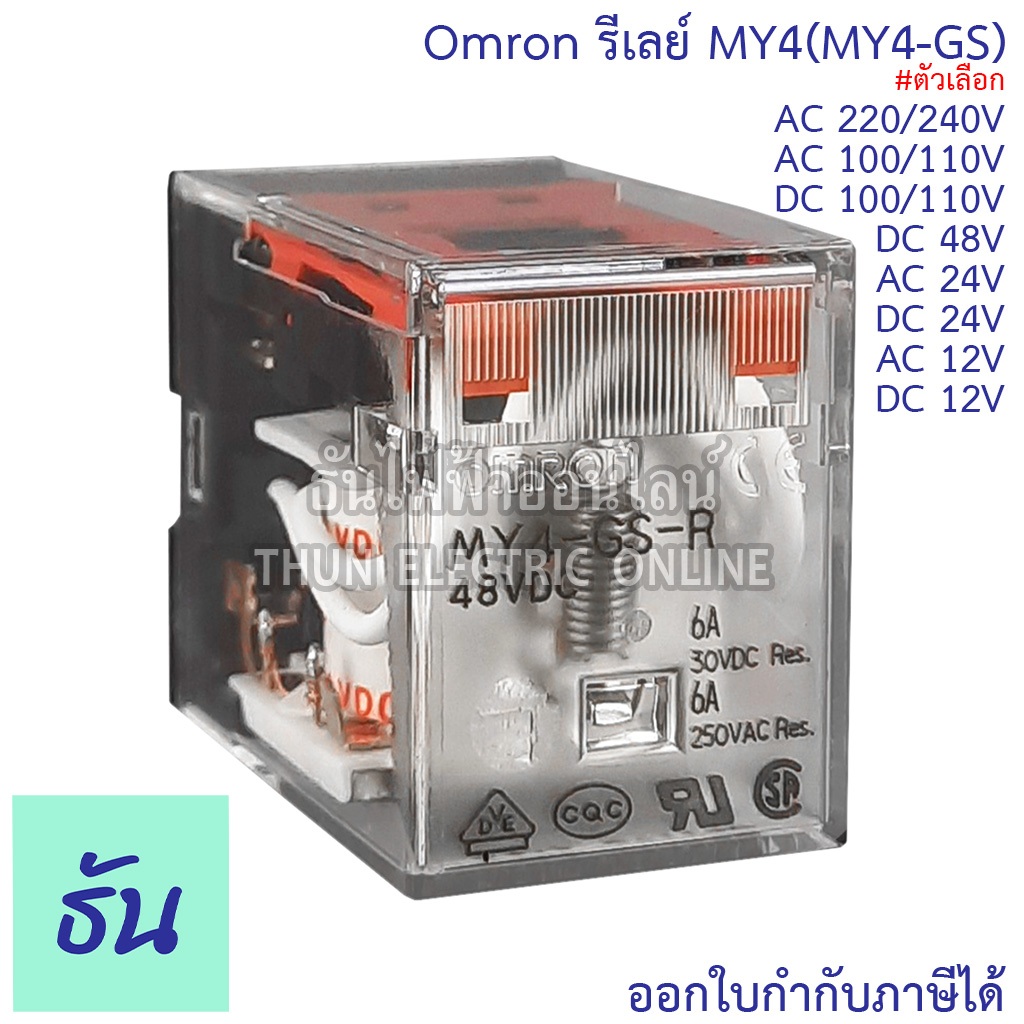 Omron Relay MY4(MY4-GS) AC 12V กระแสสลับ,DC 12V, AC 24V, DC 24V, DC 48V, AC 100/110V กระแสสลับ, AC 220/240V รีเลย์