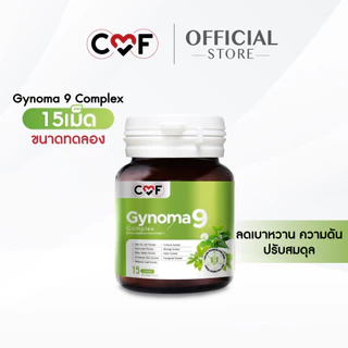 [1 กระปุก] บรรจุ 15 เม็ด CMF Gynomaa 9 ลดเบาหวาน คุมน้ำตาล By ซี ศิวัฒน์