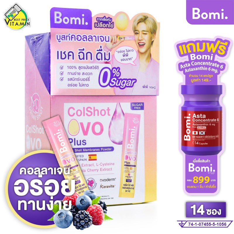 Bomi Colshot Ovo Plus โบมิ คอลช็อท โอโว่ พลัส [14 ซอง] คอลลาเจน ฉีก กรอกปาก Collagen