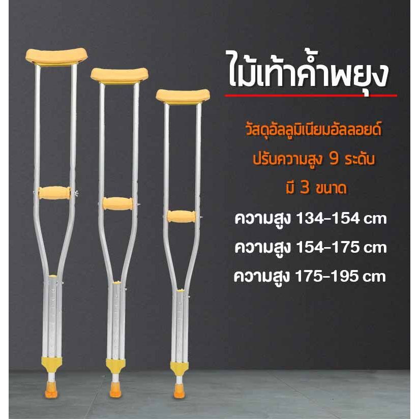 ไม้ค้ำยัน ไม่เท้าช่วยพยุง ไม้ค้ำยัน ไม้เท้าค้ำยันคู่ ไม้ค้ำพยุงเดิน ปรับได้9ระดับ 1คู่