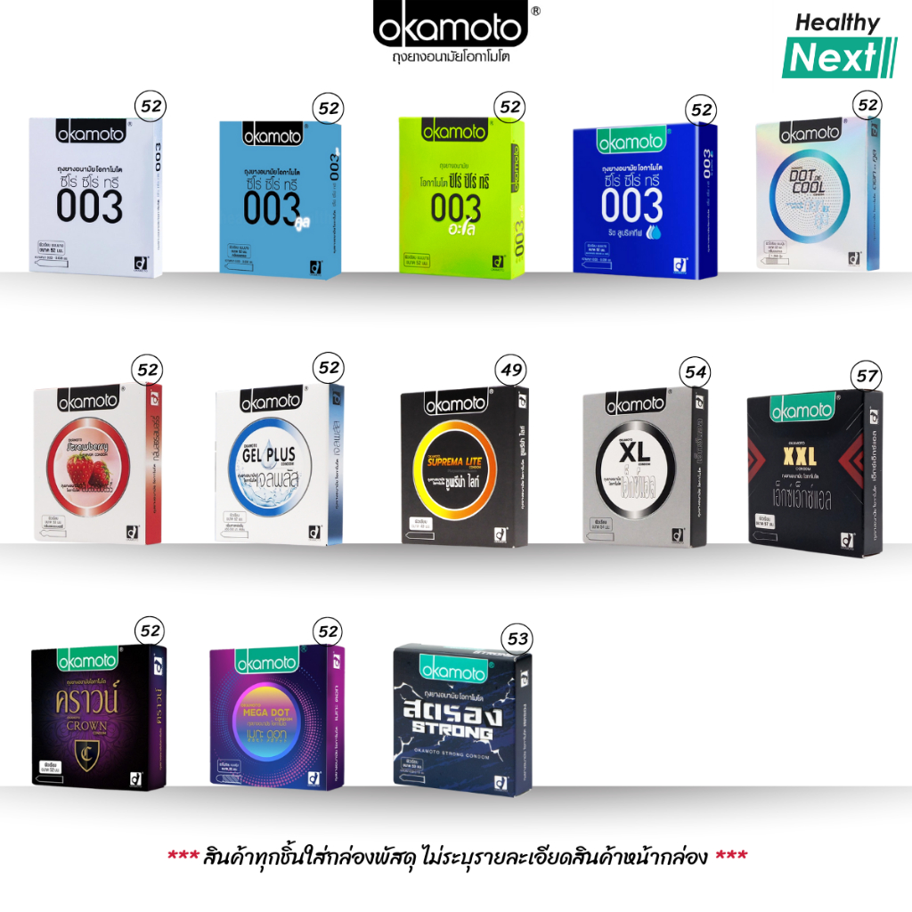 Okamoto Condom 💥 ถุงยางอนามัยโอกาโมโต นิยมในญี่ปุ่น มีหลายไซส์ (ขนาด49-57มม.)
