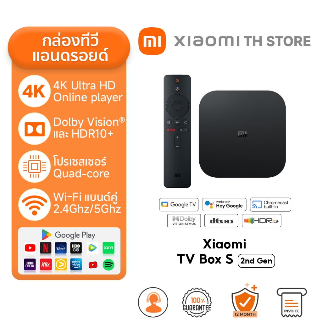Xiaomi TV Box S 2nd Gen 4K กล่อง Android TV I สูงสุด 4K Ultra HD I รองรับภาษาไทย I สนับสนุน Dolby Vi