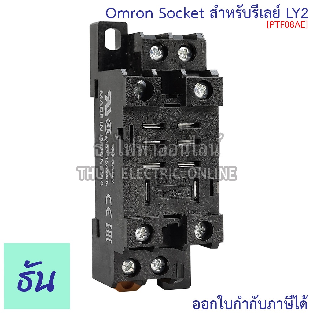 Omron PTF08AE (สำหรับ LY2) Socket ซอกเก็ต สำหรับรีเลย์ ธันไฟฟ้า