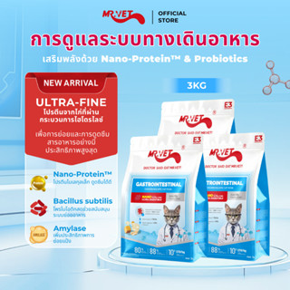 Mr.vet E3 Nano-Protein™ อาหารแมวแห้ง 3กก. ย่อยง่าย ดูดซึมเร็…