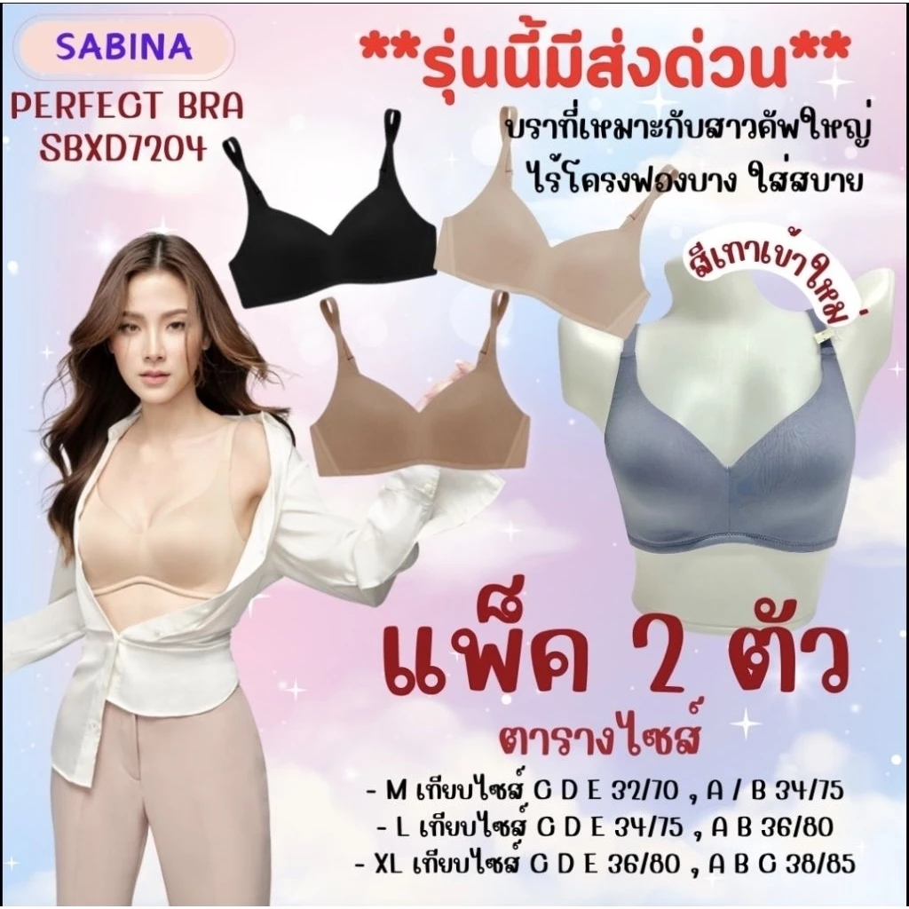 Perfect bra บราไร้โครงฟองบาง รหัส SBXD7204 แพ็ค 2 ตัว