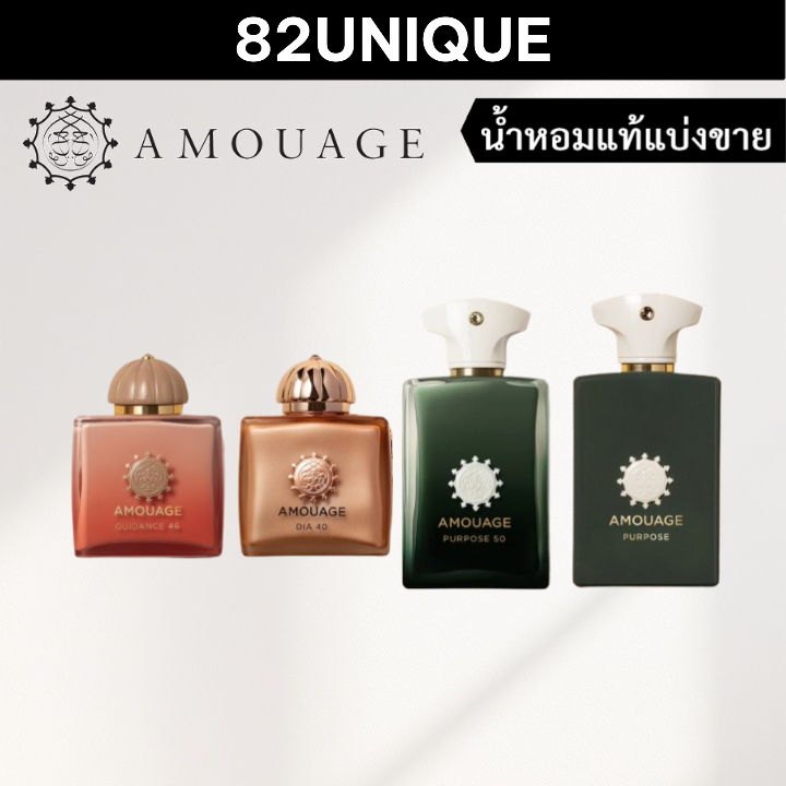 82UNIQUE | น้ำหอมขนาดทดลอง AMOUAGE - GUIDANCE 46 / DIA 40 / PURPOSE 50 / PURPOSE