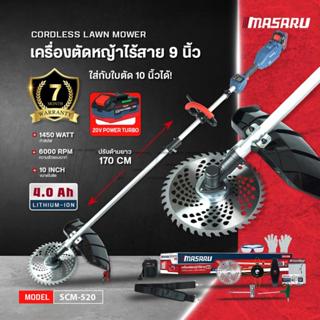 MASARU เครื่องตัดหญ้าไร้สาย 10 นิ้ว SCM-520 เครื่องตัดหญ้าแบ…