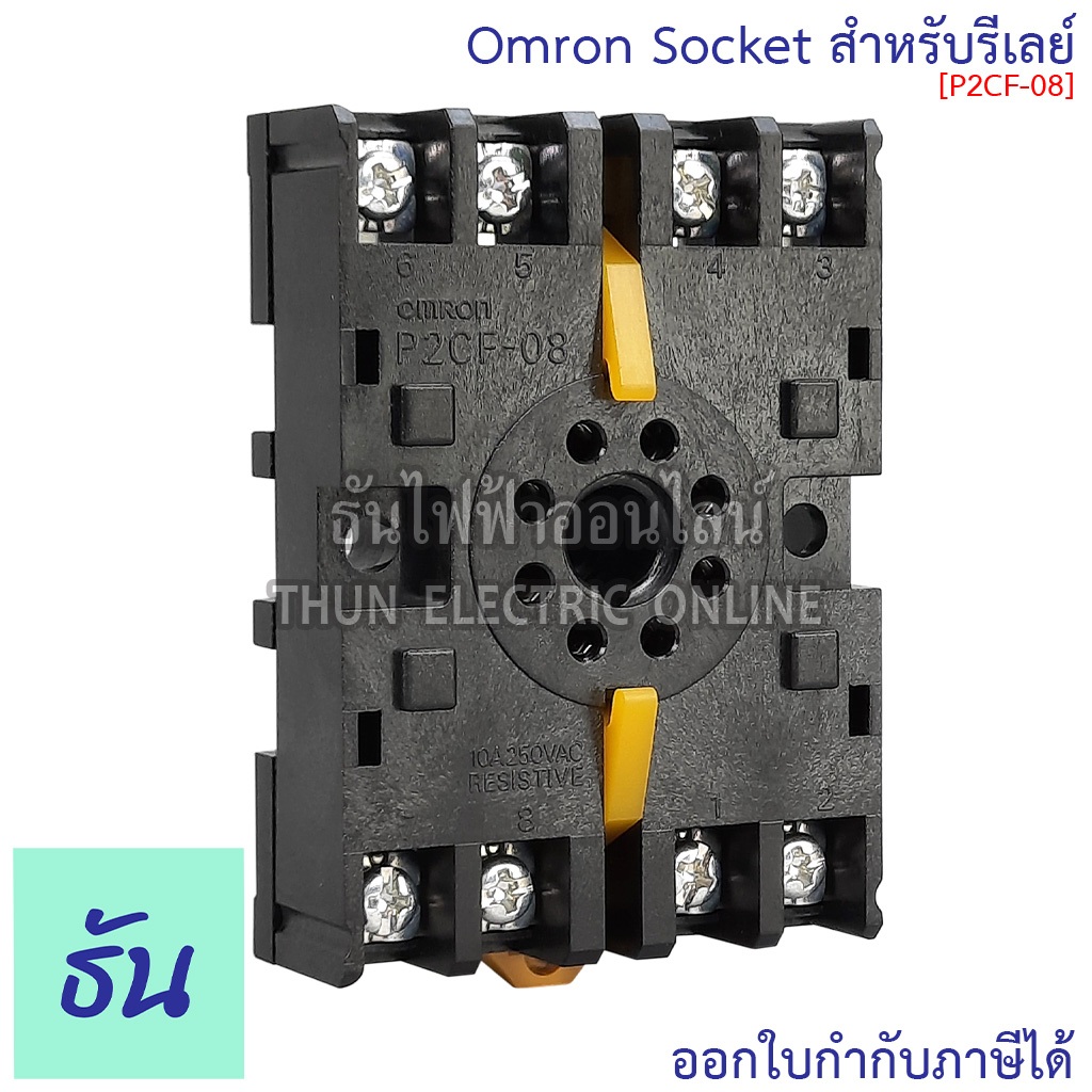 Omron P2CF-08 Socket ซอกเก็ต สำหรับรีเลย์ ธันไฟฟ้า