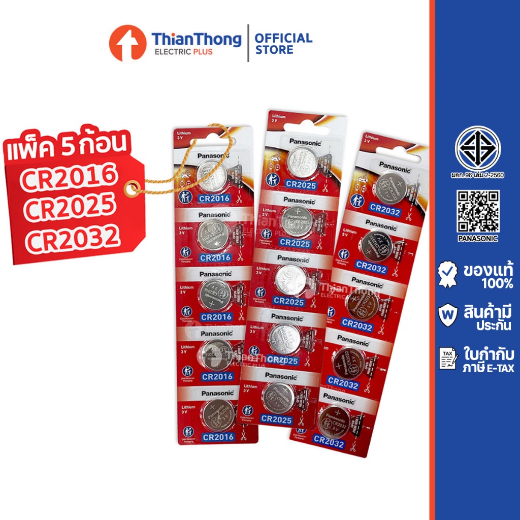 [ยกแพค 5 ก้อน] Panasonic Battery Lithium ถ่านกระดุม รุ่น CR2032 CR2025 CR2016 *รับประกันของแท้*