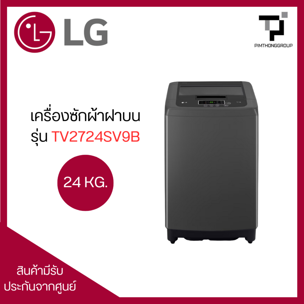 LG เครื่องซักผ้าฝาบน 24KG Inverter รุ่น TV2724SV9B สีเทาดำ