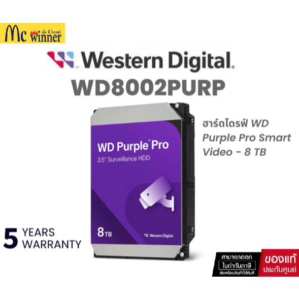 8TB WD Purple Pro 7200 rpm SATA III 3.5" Internal Surveillance Hard Drive (WD8002PURP) ของแท้ประกันศ