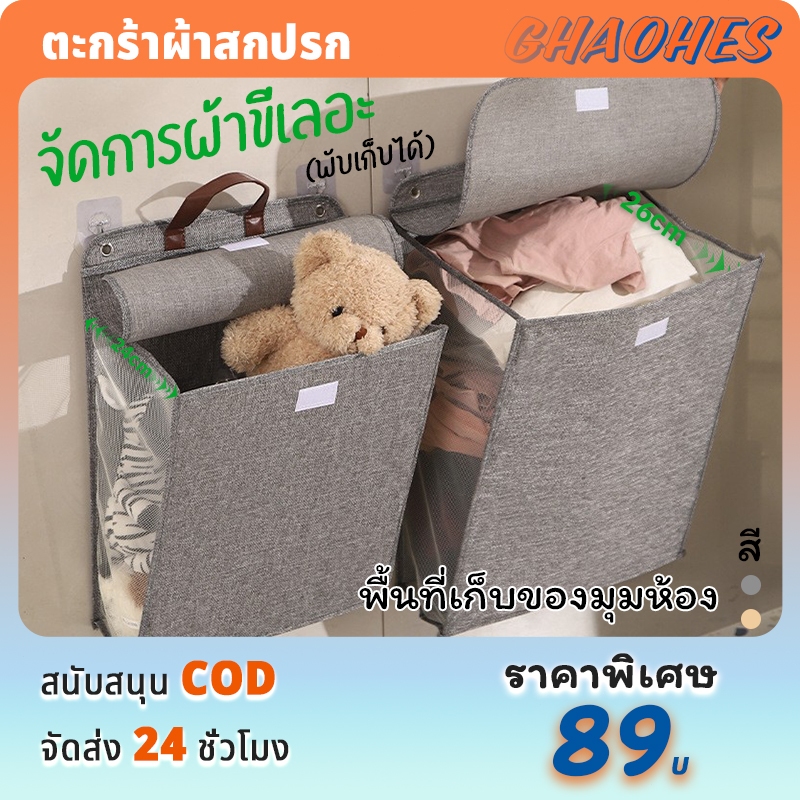 ตะกร้าผ้า ติดผนัง อเนกประสงค์ตะกร้าผ้าสกปรก(ดำ/เทา)ผ้าใบ แข็งแรงเหนียวทน ประหยัดพื้นที่ พื้นที่เก็บของมุมแคบ พับเก็บได้
