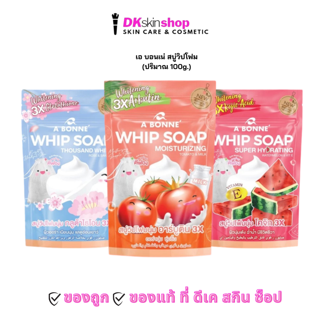 เอ บอนเน่ สบู่วิปโฟม Abonne Whip Soap 100g. (มี3 สูตร)