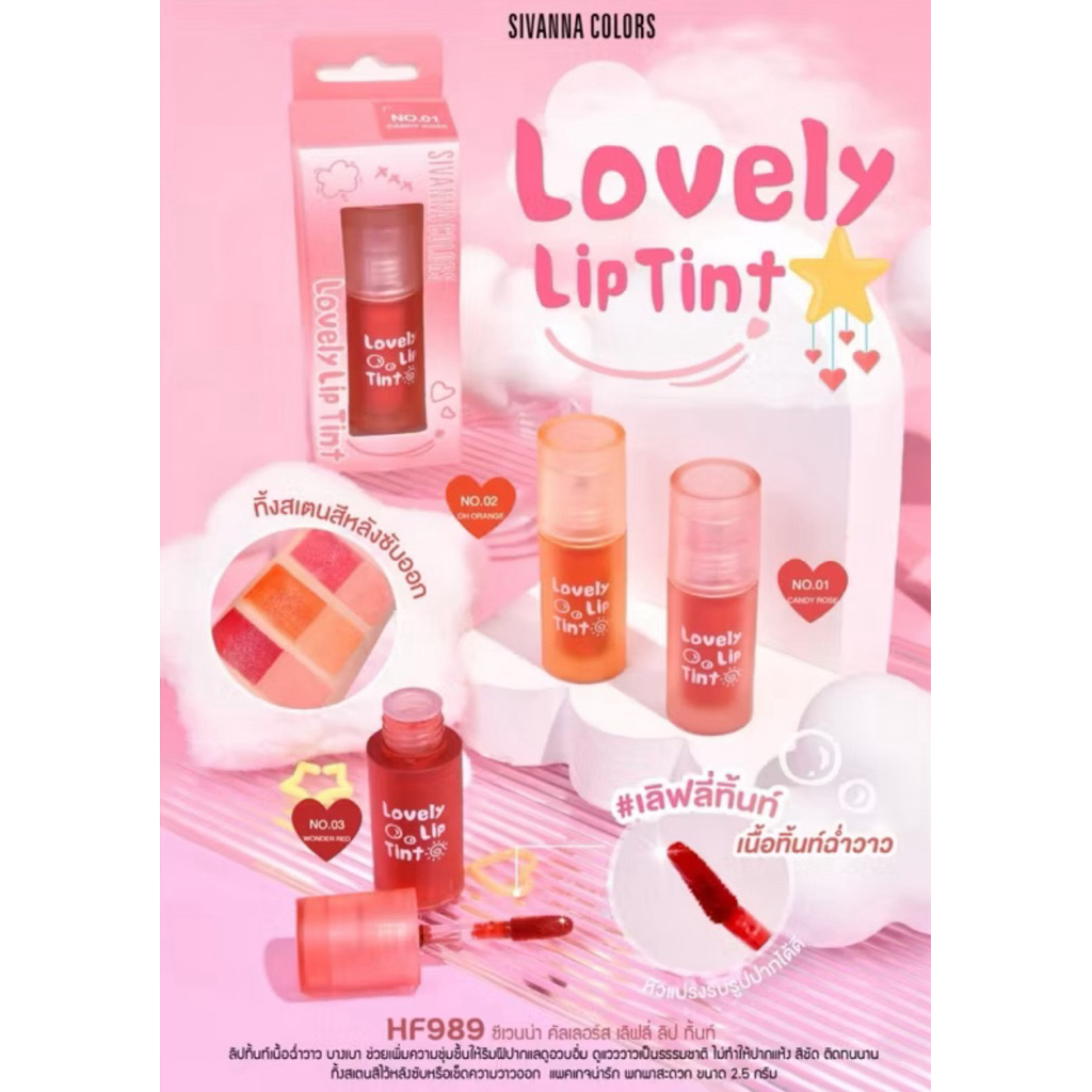 ลิปเนื้อทิ้น ❤️ sivanna