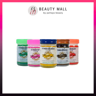 สมุนไพรคงคา ยาหม่องเอกปฐม ขนาดบรรจุ: ปริมาณสุทธิ 50 กรัม