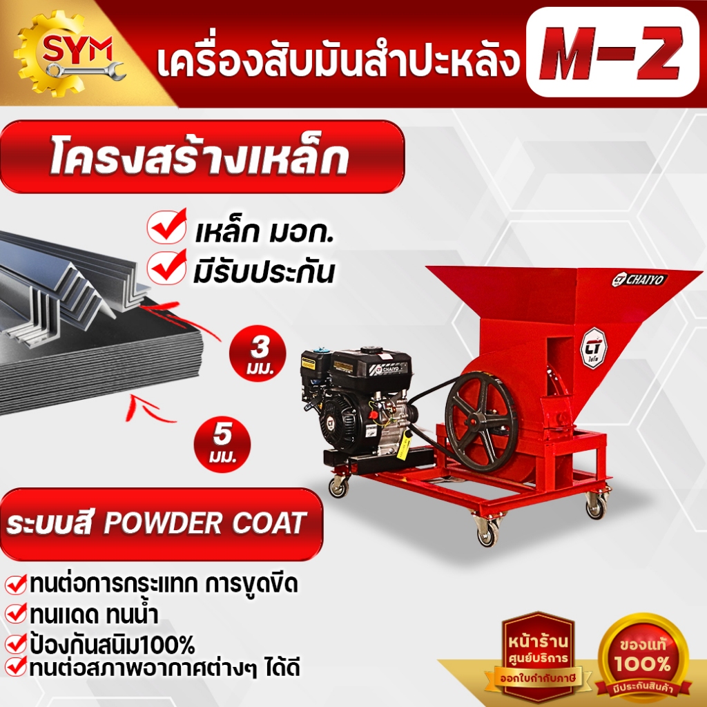 เครื่องสับมันสำปะหลัง กำลังผลิต1.5-2ตัน/ชั่วโมง