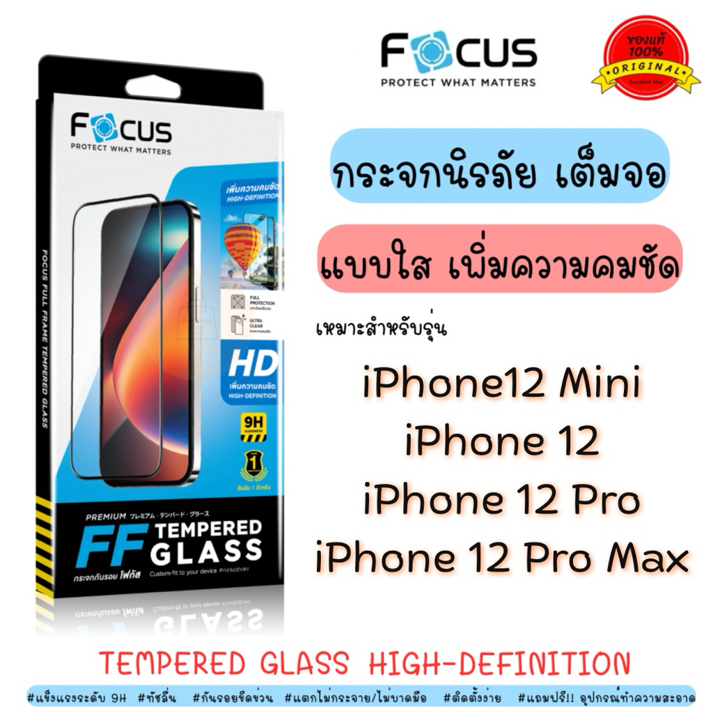 focus กระจกนิรภัยเต็มจอ แบบใส โฟกัส เหมาะสำหรับรุ่น iP12ProMax,iP12Pro,iP12,iP12Mini