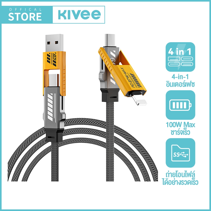 KIVEE สายชาร์จ 100W Type c 4 in 1 สายชาร์จเร็ว ซุปเปอร์ชาร์จเร็ว สายชาร์จถักเปีย 1M