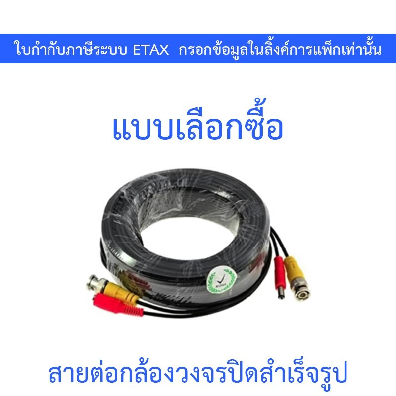 สายต่อกล้องวงจรปิด CCTV cable สายสำเร็จรูป มีหัว BNC & DC ติดตั้งได้ด้วยตัวเอง - แบบเลือกซื้อ