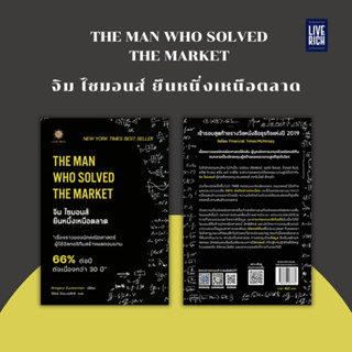 Live Rich : หนังสือ The Man Who Solved The Market จิม ไซมอนส…