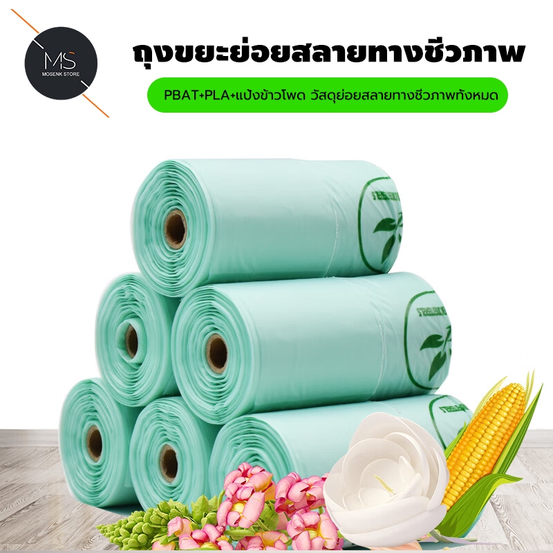 ถุงขยะย่อยสลายได้ 6L 1แพ็ค150ใบ ถุงหูหิ้วรักษ์โลก สำหรับครัว-ทั่วไป ลดขยะพลาสติก