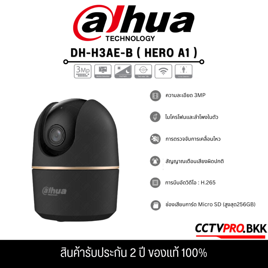 DAHUA Hero A1 (H3AE-B) 3MP สีดำ Wi-Fi ตรวจจับความเคลื่อนไหว  ตรวจจับและติดตาม(หมุน)  ไซเรนเตือนส่งตือนเข้ามือถือ