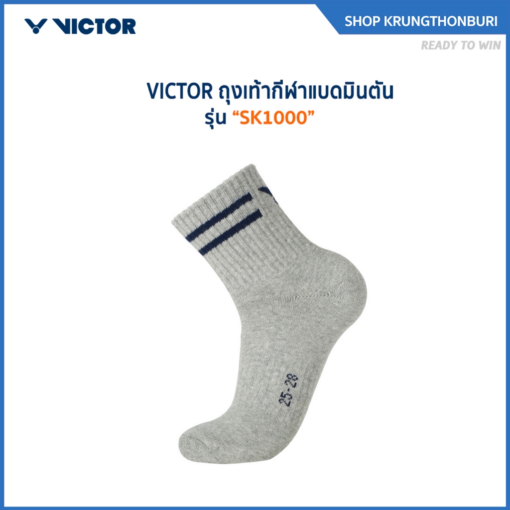 VICTOR ถุงเท้ากีฬาแบดมินตัน รุ่น SK1000 (Krungthon)