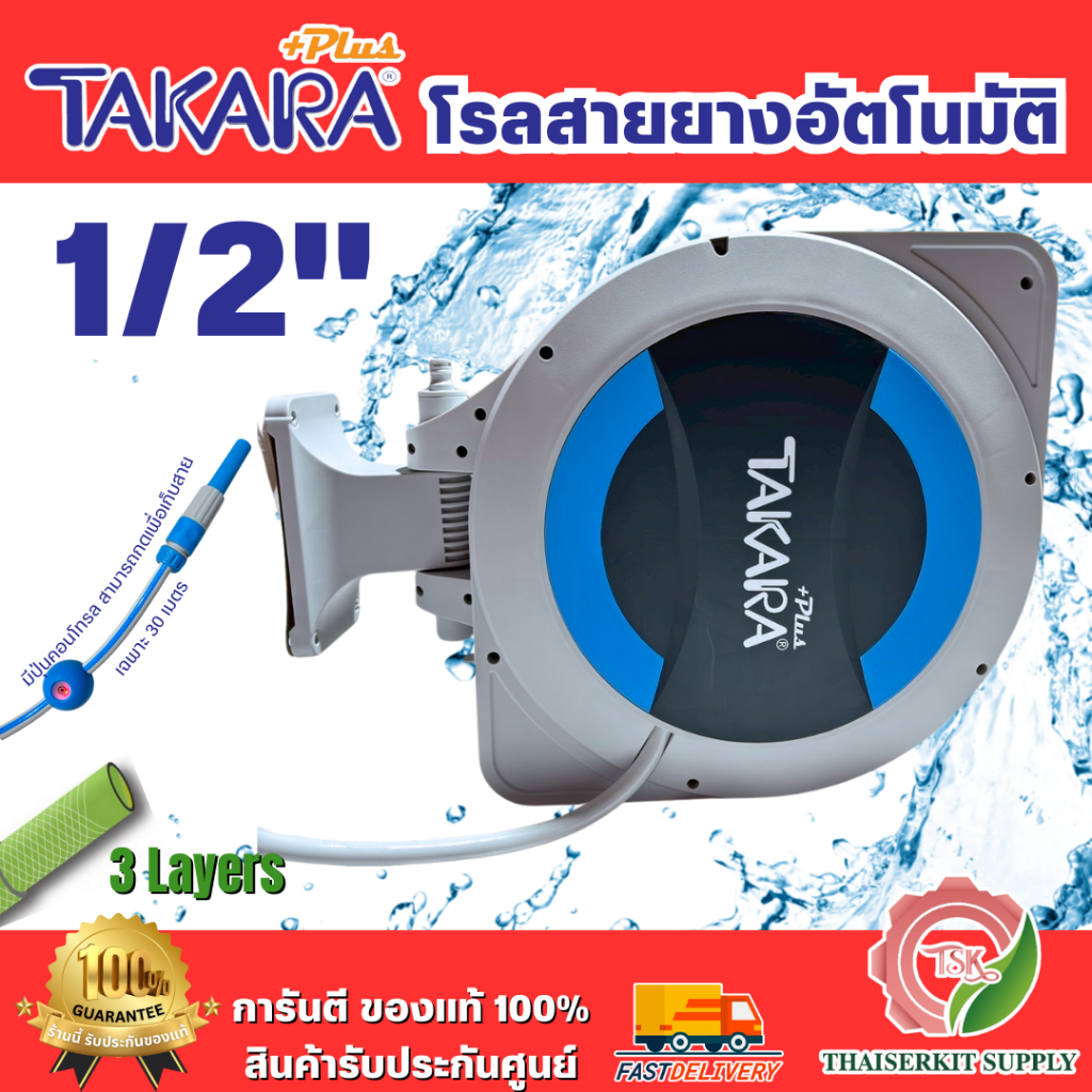 TAKARA สายยางโรล DGT1149-S (1/2" x15m.) DGT1150-S (1/2" x20m.) DGTP1008 (1/2" x30m. *Battery) SAKURA DGS1002 (1/2" x10m.