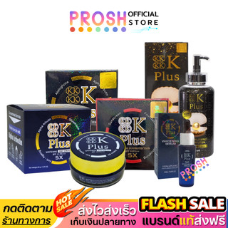 ครีม 4K Plus 5X Whitening เดย์ครีม ไนท์ครีม ครีมบำรุงผิวหน้า 20 g l มีตัวเลือก
