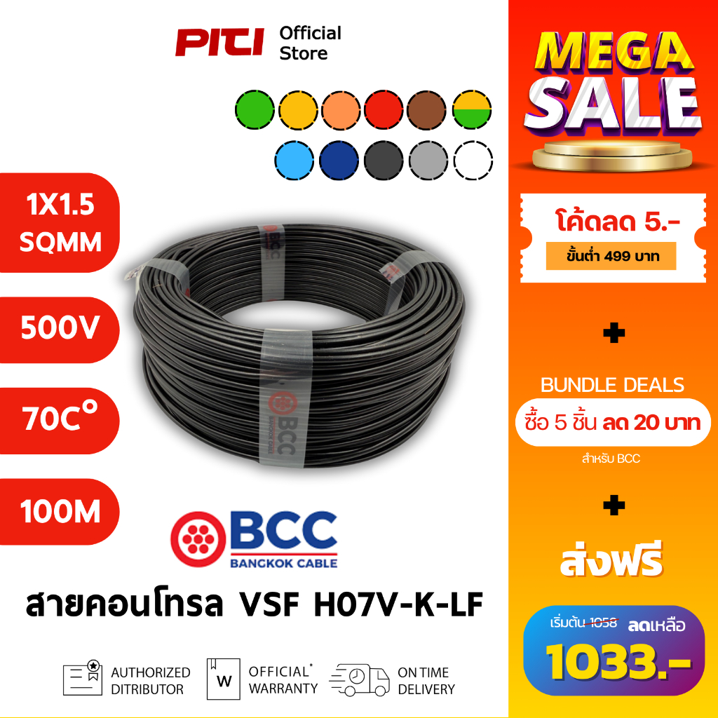 BCC สายคอนโทรล H07V-K-LF 1X1.5 SQMM 750V 70C 100m VSF Bangkok Cable