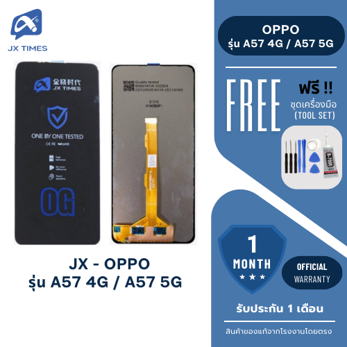 JX.TIMES หน้าจอโทรศัพท์ ยี่ห้อ JX HD สำหรับ OPPO รุ่น A57 4G / A57 5G / A18 รับประกันถึง 1 เดือน