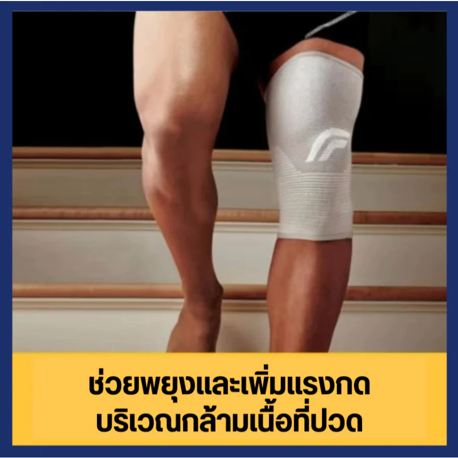 (เข่า แบบสวม) FUTURO Knee Support ไซส์ S M L XL อุปกรณ์พยุงหัวเข่า