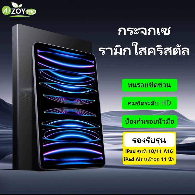 ฟิล์มกระจกเต็มจอ ฟิล์มกระจก iPadแปะง่าย การจัดตำแหน่งอัตโนมัติ สำหรับ for iPad 10th gen11 A16 air11 