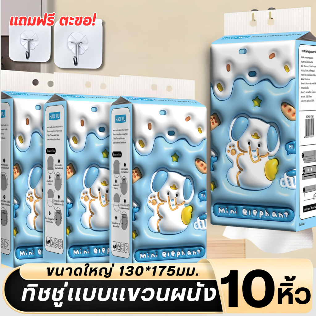 [ 10หิ้ว ] ทิชชู่แบบแขวนได้ ใช้งานได้สะดวก ใช้งานง่าย กระดาษทิชชู่ หนานุ่ม ไม่ขาดง่าย ราคาสุดคุ้มม