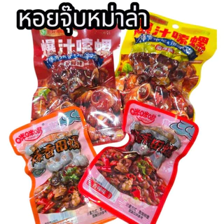 (คละรส1ซอง) หม่าล่า หนังหมูตุ๋น บุก กุ้งเครฟิต หอยจุ๊บ เอ็นแก้ว ผ้าขี้ริ้ว บุกปลาหมึกย่าง เผ็ดซอส หอมMALA