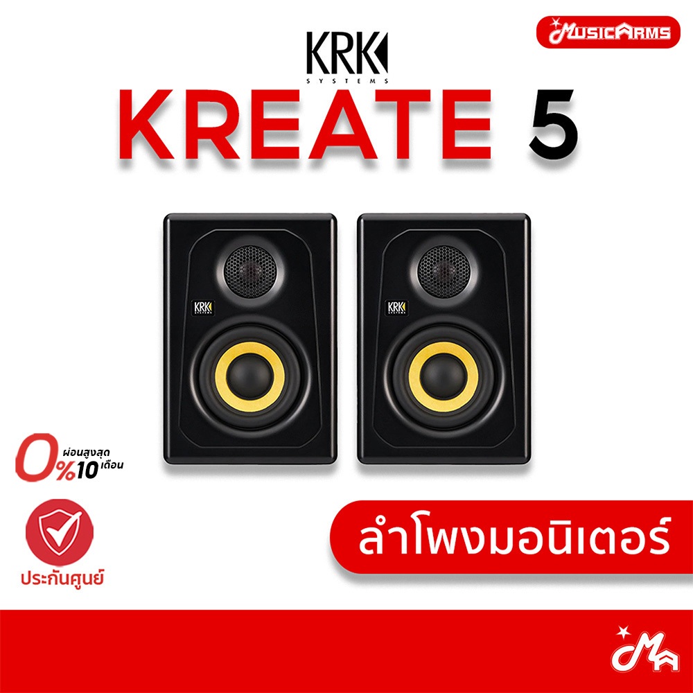 KRK Kreate 5 Powered Studio Monitor ลำโพงมอนิเตอร์ รับประกันศูนย์ Music Arms