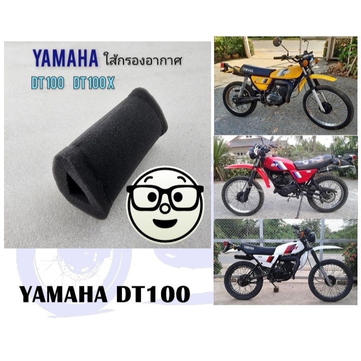 ใส้กรอง dt100 dt100x ใส้กรองอากาศ yamaha dt100 dt100x