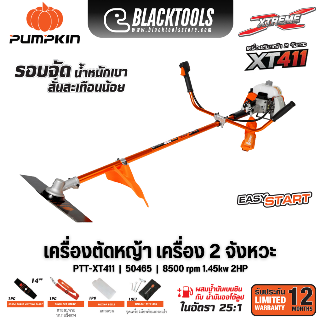 PUMPKIN เครื่องตัดหญ้า 2 จังหวะ 2HP 2Stroke PTT-XT411 50465 BLACKTOOLS