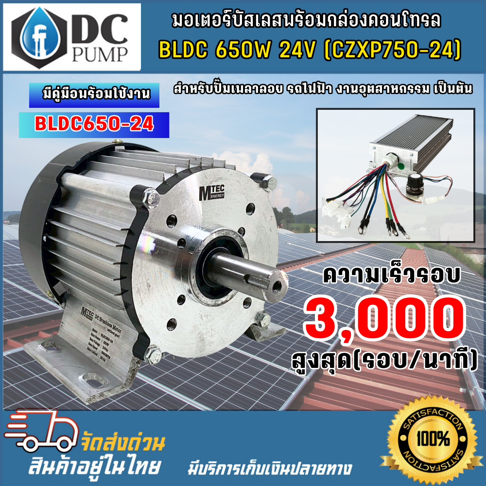 มอเตอร์รอบเร็ว พร้อมกล่องคอนโทรล BLDC650-24 พร้อมกล่อง CZXP750G-24 มีโวลลุ่มแถมฟรี