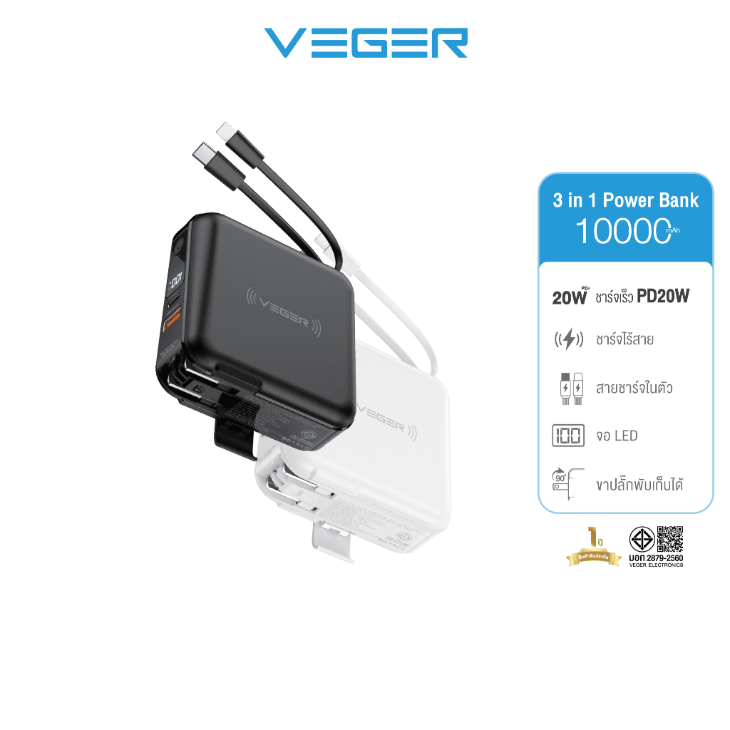 VEGER P15W PowerBank 10000mAh แบตสำรอง Wireless Charger ชาร์จไร้สาย รับประกัน 1 ปี
