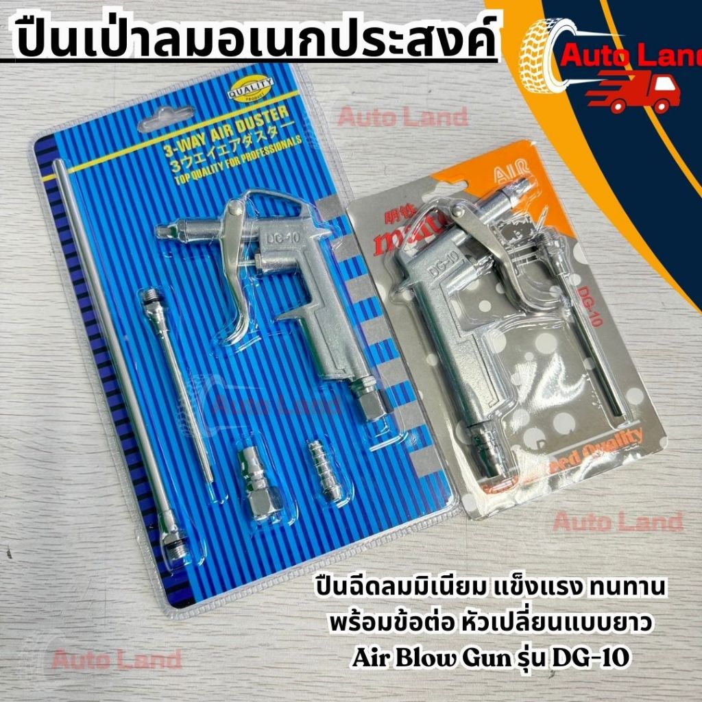 พร้อมส่ง ปืนเป่าลม ปืนฉีดลม Air Blow Gun Kit ปืนลม โลหะ รุ่น DG10 สินค้าในไทย