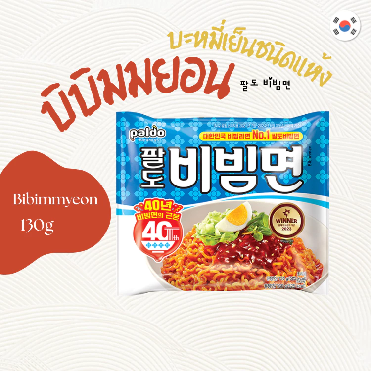 บะหมี่แห้งเย็นเกาหลี Paldo Bibimmyeon รสเผ็ดหวาน นำเข้าจากเกาหลี บะหมี่เผ็ด อาหารเกาหลีนำเข้า 비빔면