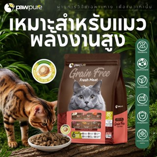 【PAW PURE】🔥อาหารแมวสอดไส้ 1.5KG สำหรับลูกแมวและแมวโต สูตรครบ…