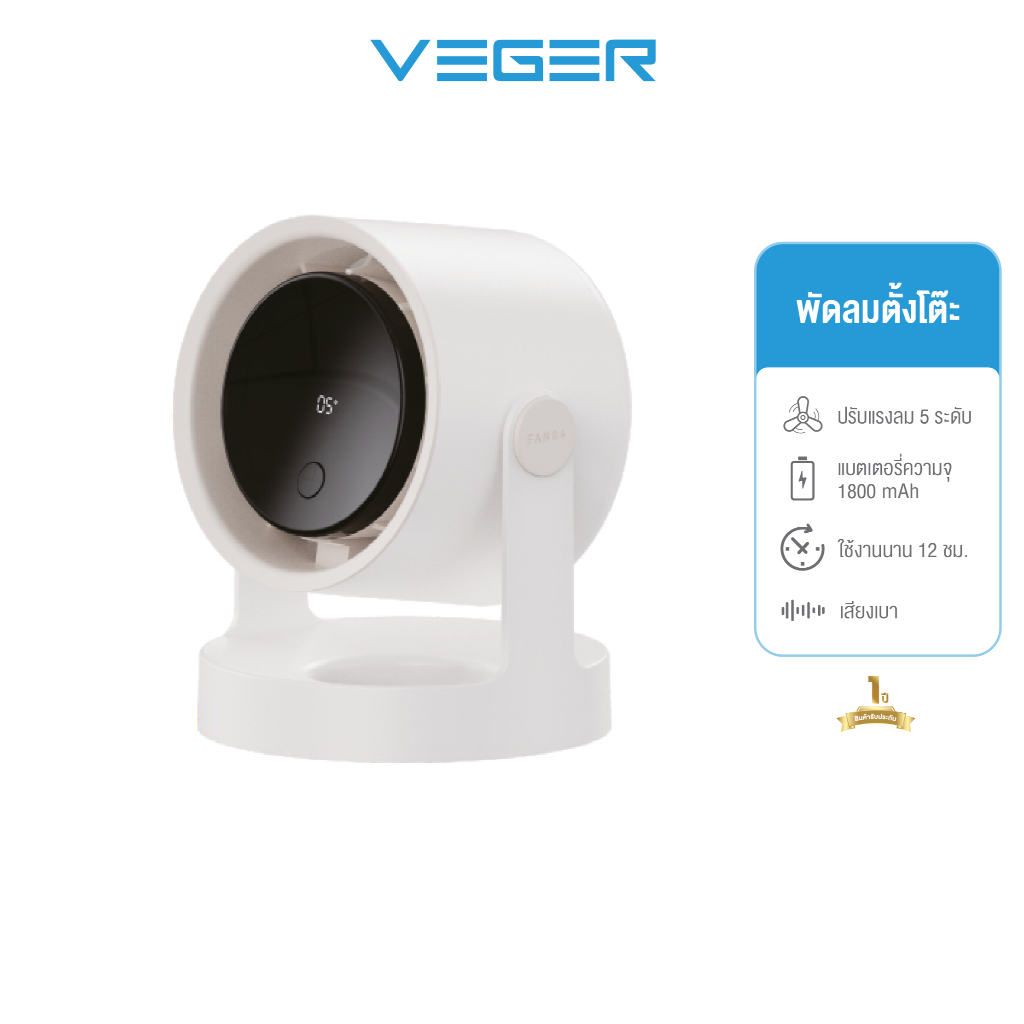 [รับประกันสินค้า 1 ปี] VEGER VLF-12 พัดลมตั้งโต๊ะ Desktop Fan หน้าจอLED พัดลม ปรับระดับความแรง 5 ระด